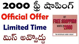 2000 free shopping | free shopping offers |best offers today | free online shopping