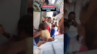 ट्रेन में हो गया मारपीट | train mein maarpeet hone per Kya Karen | #shorts #train #railmadad