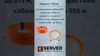 На яку відстань можна передати сигнал по волоконно-оптичному кабелю?  #shortsvideo