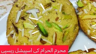 Muharram ke roat/Dum ke Roat/ Instant Raot Recipe