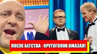 Это не прощается! Скандал в "Дизель шоу": нация "терпил"? Сбежали с команды - Крутоголов вмазал!