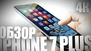 Большой обзор iPhone 7 Plus в 4К