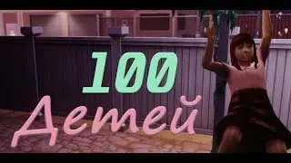 The Sims 4: Challenge 