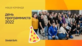 День программиста 2022 в 