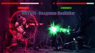 Unity UI  -  Создание HealthBar, Убавление жизней, Атака( RandomRange)