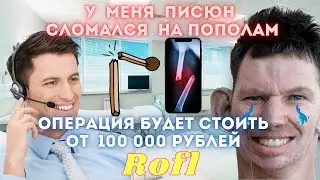 🦝 Глад Валакас Сдает SпeRMУ и Перелом 4 L E H A, Операция за 100 000 РУБ