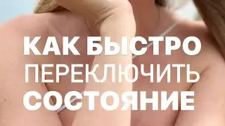 Как быстро переключить состояние из минуса в плюс?