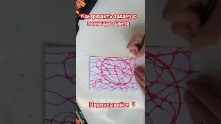 Сила цвета #shortsyoutube #shortvideo #арттерапия #drawing #деньги #медитация #всеполучится #чудо