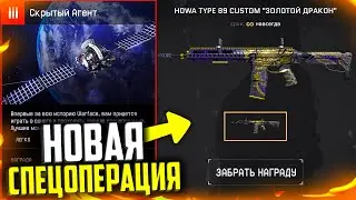 НОВАЯ СПЕЦОПЕРАЦИЯ И НАГРАДЫ В WARFACE, Обновление DLC Темные Самураи варфейс
