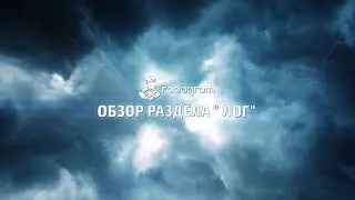Обзор раздела Лог | Robogrom.ru - сервис автоматического продвижения в инстаграм