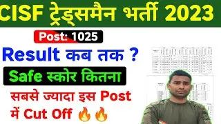 CISF Tradesman Result 2023 ! CISF Tradesman Safe Score 2023 ! CISF Tradesman Cut Off 2023
