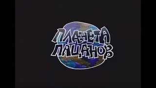 Thrasher Magazine - Planeta Patsanov's Video | Планета Пацанов