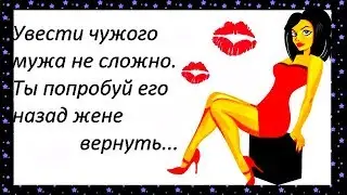 Муж в МОБИЛЬНИКЕ жены НАШЕЛ... УМОРИТЕЛЬНЫЙ анекдот дня.