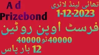 Thailand lottery -1-12-2023-First Open Routine challenge-✌️✌️👍👍👍❤️❤️❤️