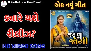 Jatala Jogi new song (Tanvi Thakor etc ..)