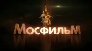 Mosfilm/Мосфильм Logo History