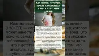 не просто печень... а вы знали об этом?