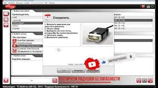 ДИАГНОСТИКА Volkswagen Caravelle, горит Check Engine, сканер Delphi DS150E