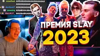 ПЯТЁРКА ПРО СВОЙ КОСТЮМ/ ГЛЕБА САСАВОТ/ МЕЛШЕРА/ КОНФЛИКТ ГУАКОМОЛИ/ БРАТИШКИНА/ SLAY 