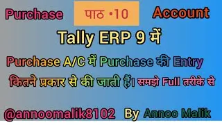 Tally ERP 9|| Types of Purchase Voucher How many types of Purchase Voucher are there in Tally ERP 9?
