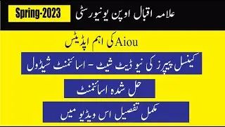 AIOU ADMISSION UPDATES|Postponed Exams Schedule 2023|AIOU PAPERS