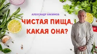 Неправильная пища убьёт наш разум! А.Хакимов