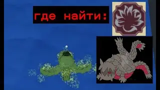 Roblox Shindo Life где найти 3 хвостава (Исобу)