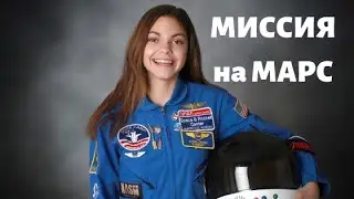 Девочка на Марсе!  Алисса Карсон может стать первым человеком на Марсе. UPROXX