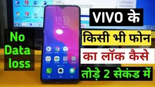 All Vivo Mobile ka Pattern Pin Password Lock kaise tode