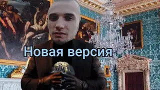 Перезагрузка  личности!!!