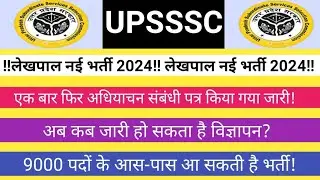 UPSSSC लेखपाल नई भर्ती विज्ञापन!!9000 के आस-पास पदों की संख्या!