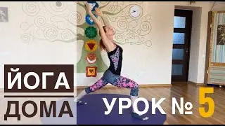 Онлайн йога для всех — урок № 5 . Йога Студия SURYA. #йога , #surya , #хатха,