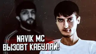 ОТВЕТ! REYKL vs. Navik MC / РУЗИ БАТТЛ-а ЖДАТЬ ДОРМ! (MIRZOSHOW)