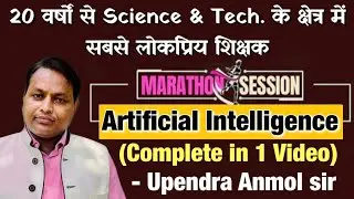 Sci & Tech Mains (कृत्रिम बुद्धिमत्ता- Artificial Intelligence)-Upendra Anmol Sir SPACE IAS ACADEMY