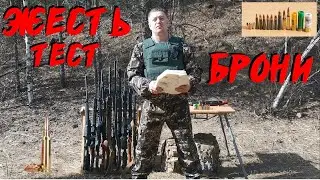 КАКИЕ калибры ВЫДЕРЖИВАЕТ бронежилет "ИНКАССАТОРА" || 10 разных КАЛИБРОВ СРАЗУ