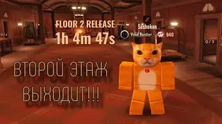 ВТОРОЙ ЭТАЖ УЖЕ ВЫХОДИТ! | DOORS: THE MINES | Сашокен