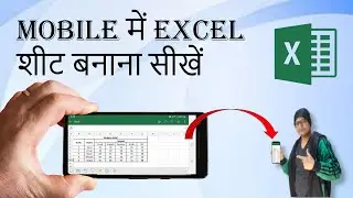 Mobile Se Excel Sheet Kaise Banaye