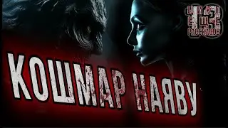 A NIGHTMARE IN REAL LIFE.. THE 