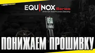 ПРОШИВКА И ОТКАТ ПРОШИВКИ Minelab Equinox 800 600 НАСТРОЙКИ ПЛЯЖ2