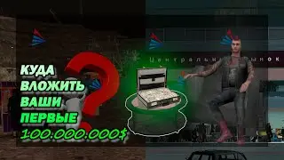 КУДА и КАК ПРАВИЛЬНО ВЛОЖИТЬ НОВИЧКУ 100КК на Arizona RP | НОВАЯ ЖИЗНЬ #41 | #samp #arizona #gta