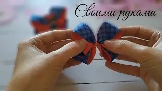 Любимые резинки девочек. Просто и легко бантики-бабочки своими руками