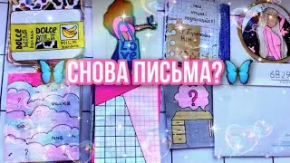 Письмо от подписчицы🦋| Бумажные сюрпризы💗