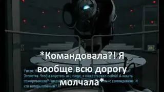 Portal 2 - Разум Челл