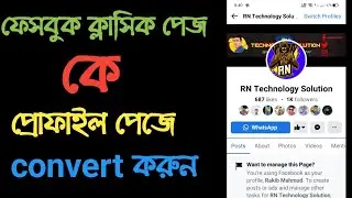 how to convert facebook classic page to profile page in bengali 2022।।classic page to profile page।।