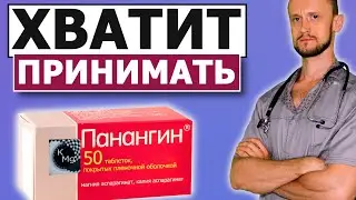 🔥ХВАТИТ ПИТЬ ПАНАНГИН🔥
