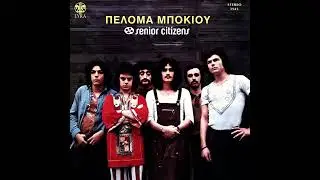 Peloma Bokiou - Garyfalle (Senior Citizens Mix)