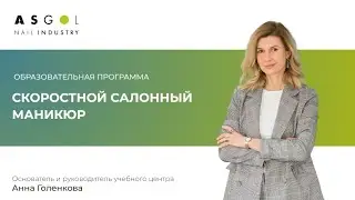 Скоростной салонный маникюр