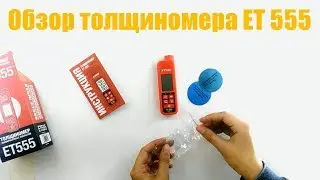 Etari ET 555  Толщиномер ЛКП Обзор