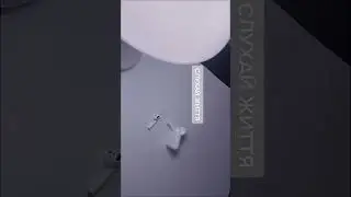 Слухай життя