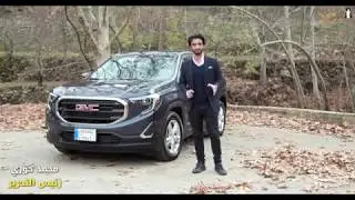 GMC Terrain Test Drive -  2018 تجربة جمس تيرين الجديد